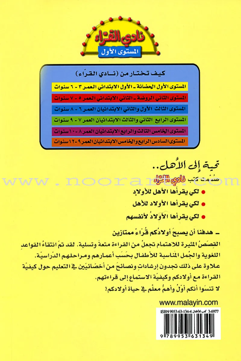 The Reader's Club: Level 1 (15 Books) نادي القراء - المستوى الأول