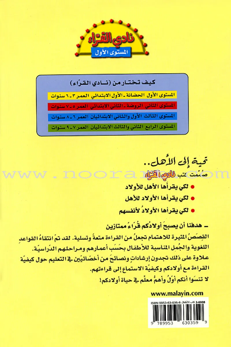 The Reader's Club: Level 1 (15 Books) نادي القراء - المستوى الأول