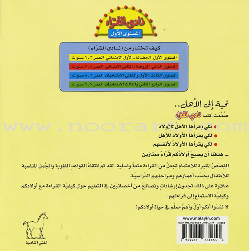 The Reader's Club: Level 1 (15 Books) نادي القراء - المستوى الأول